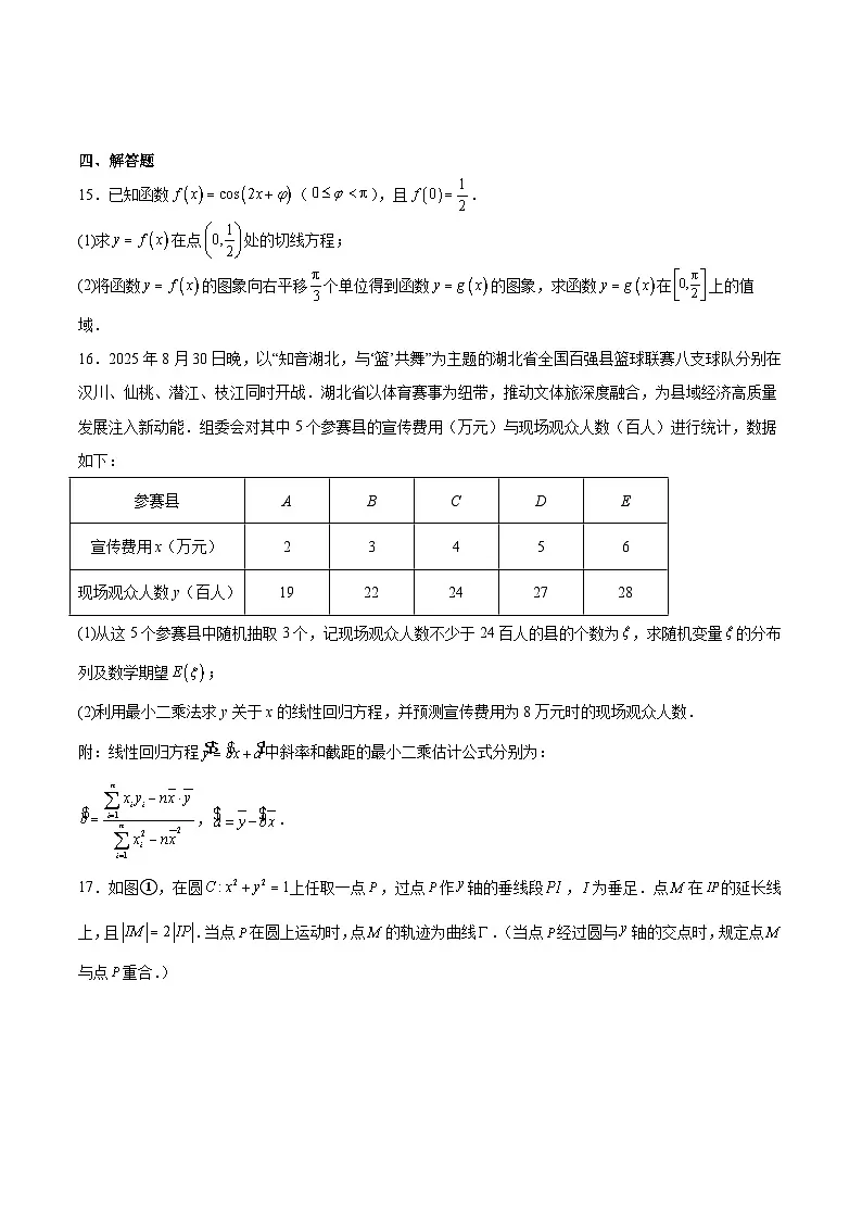 湖北省孝感市2026届高三上学期一模数学试卷（Word版附解析）第3页