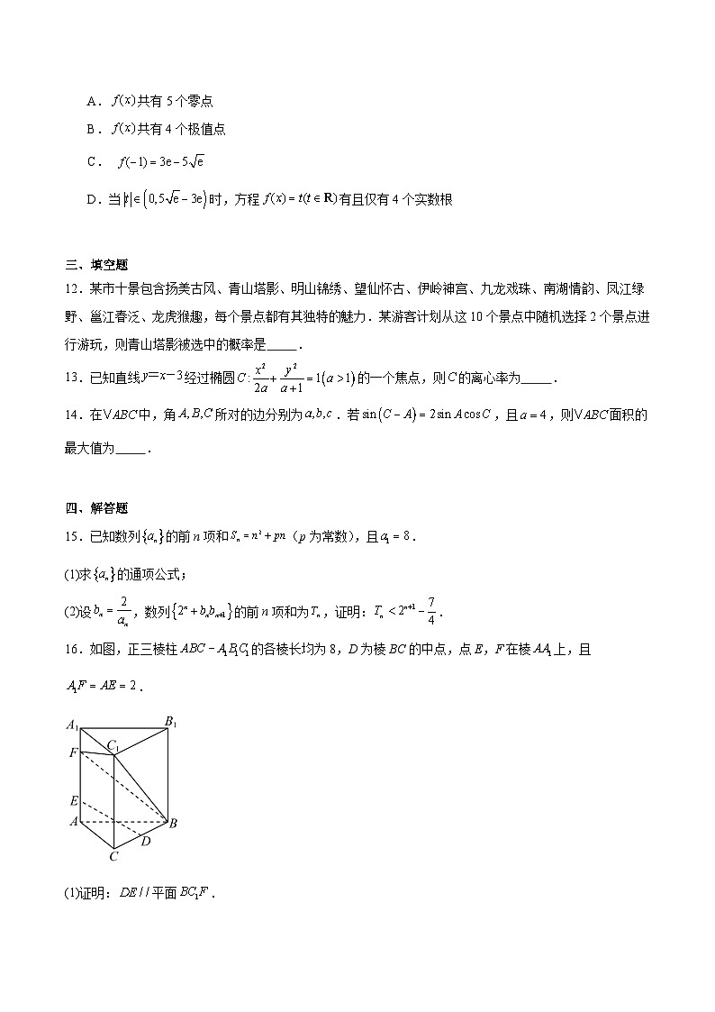 广西南宁市2026届高三上学期第一次适应性测试数学试卷（Word版附解析）第3页