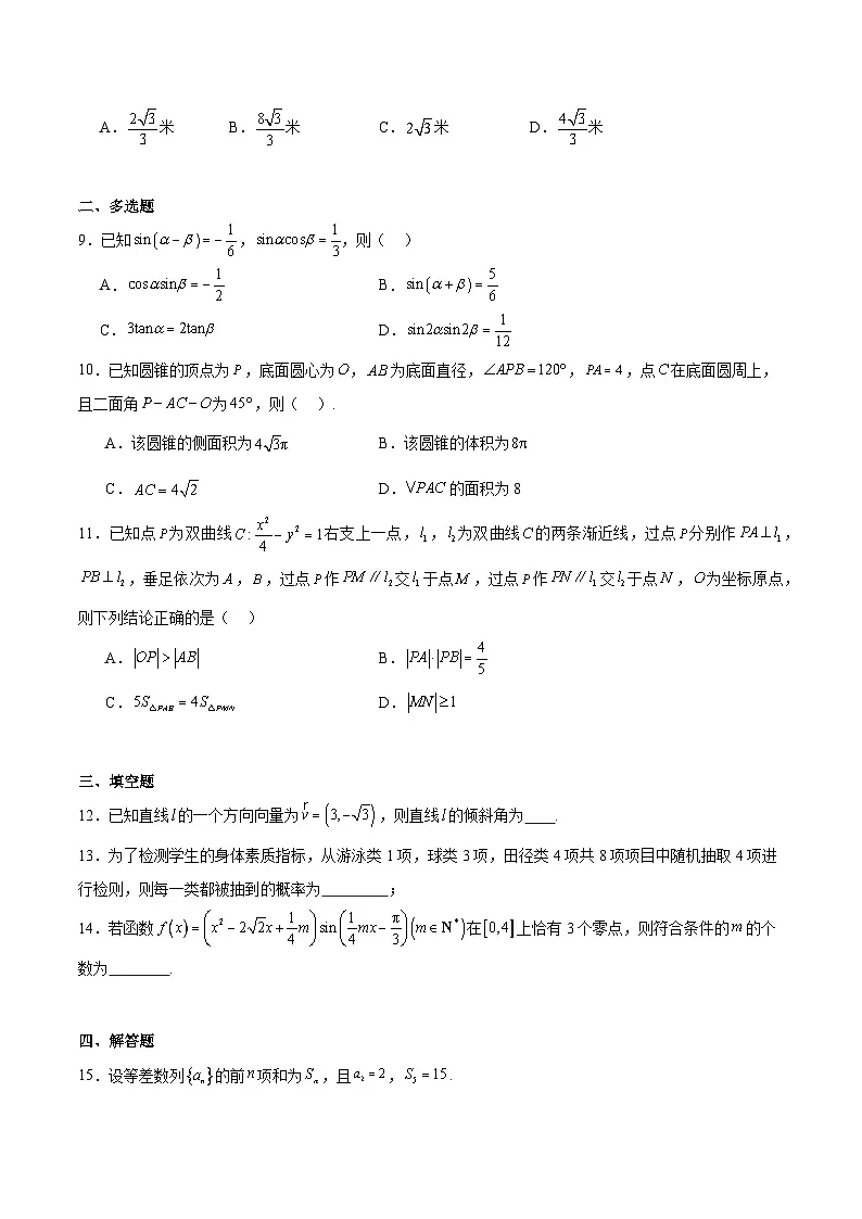 广西柳州市2026届高三上学期第二次模拟考试数学试卷（Word版附解析）第2页