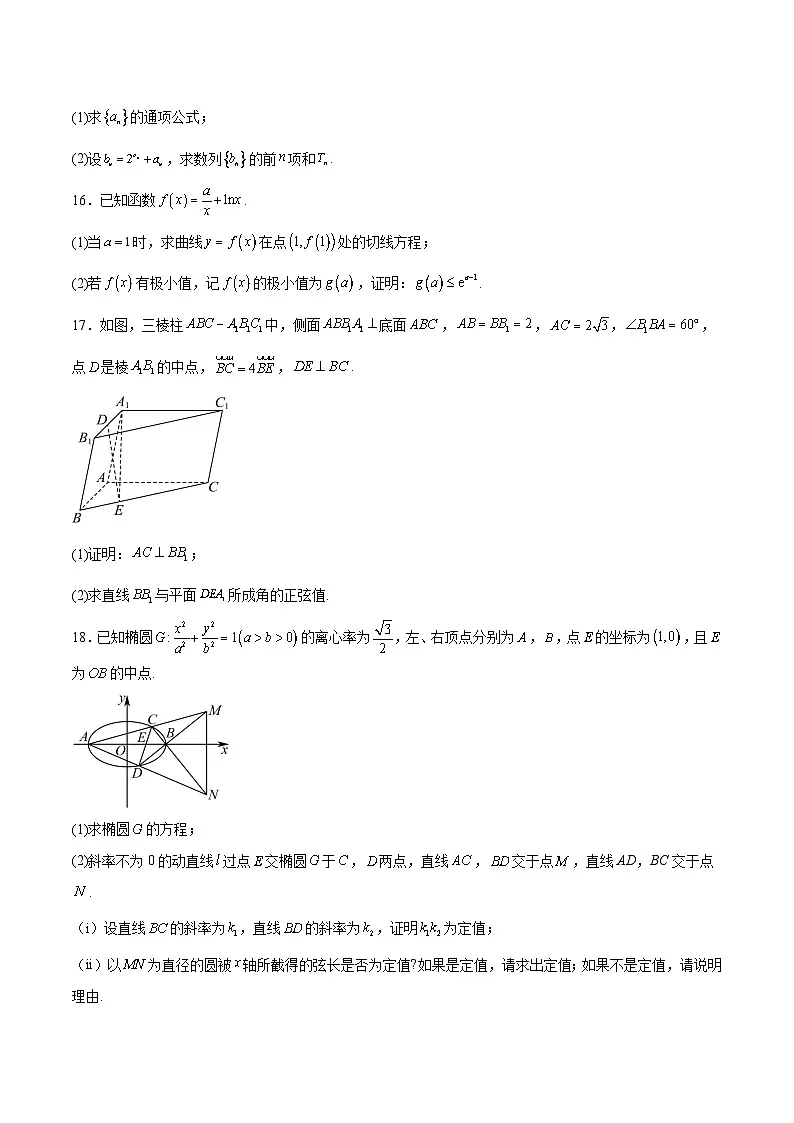 广西柳州市2026届高三上学期第二次模拟考试数学试卷（Word版附解析）第3页