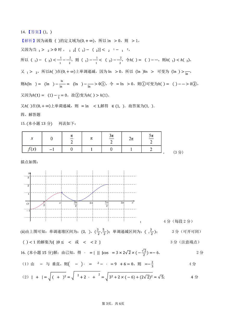 2025级高一期末考最终版（答案）定稿第3页