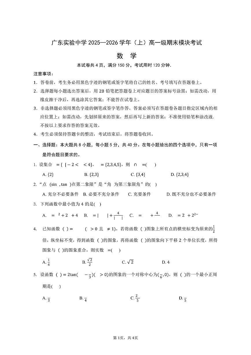 2025级高一期末考最终版（问卷）(定稿)第1页