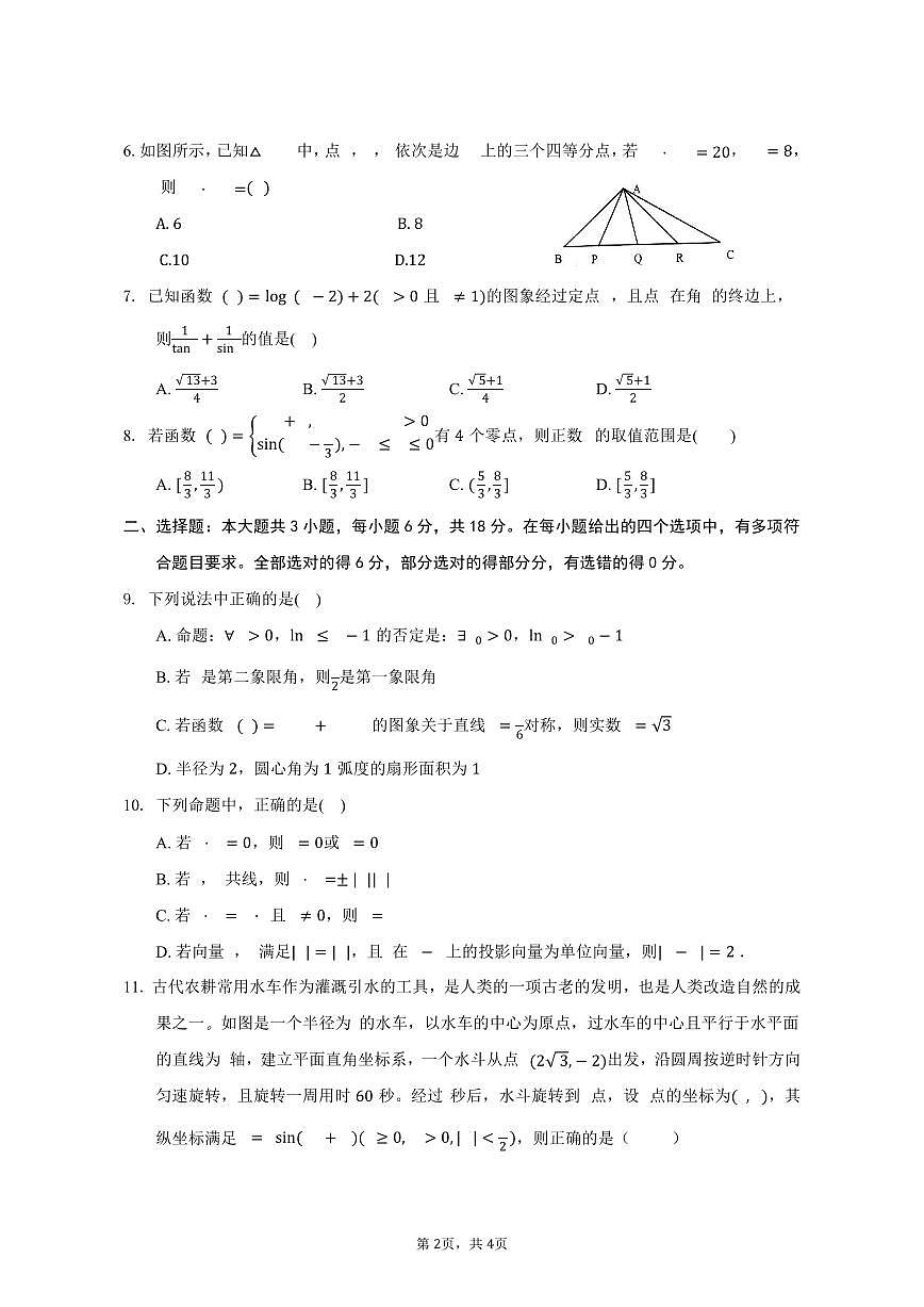 2025级高一期末考最终版（问卷）(定稿)第2页