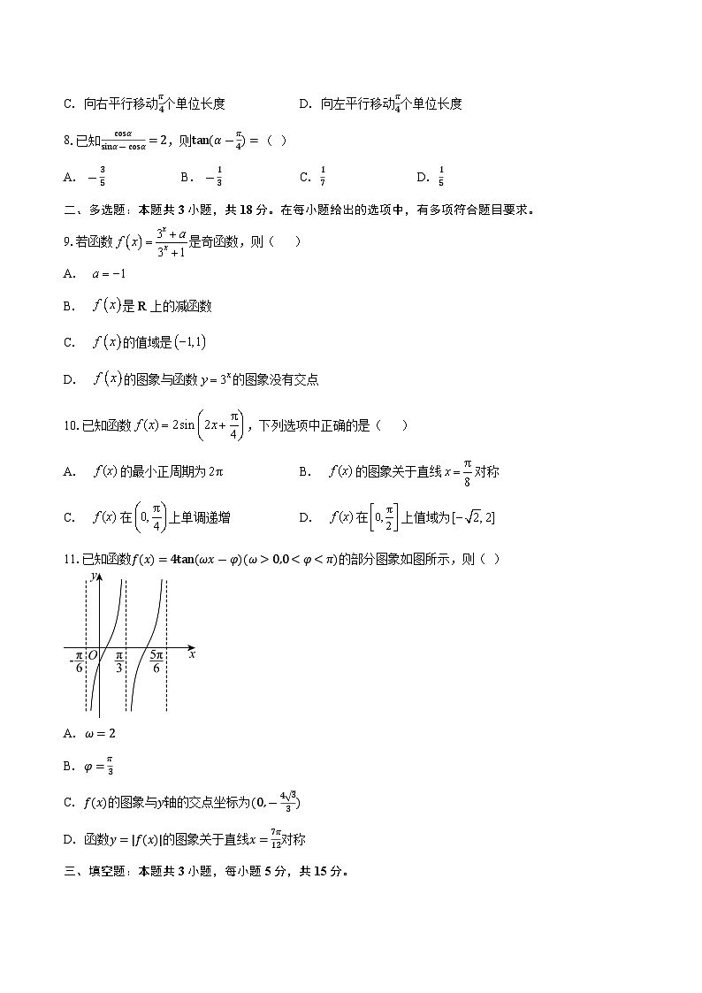 定远育才学校2025-2026年高一（上）期末检测数学试题第2页