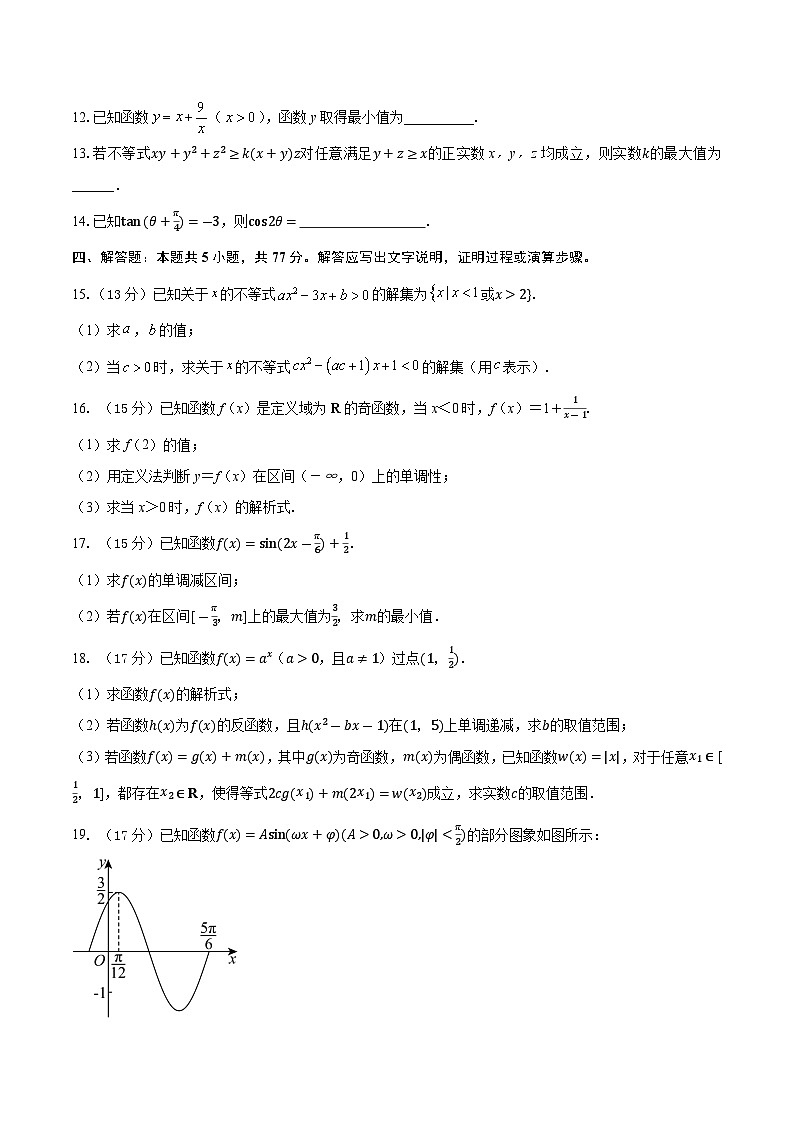 定远育才学校2025-2026年高一（上）期末检测数学试题第3页