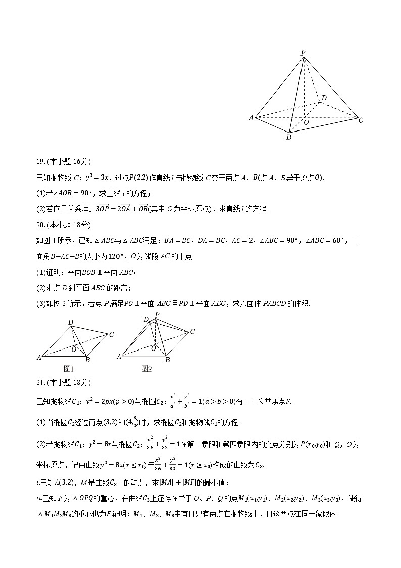 2025-2026学年上海外国语大学附属外国语学校高二（上）期末数学试卷（含答案+解析）第3页