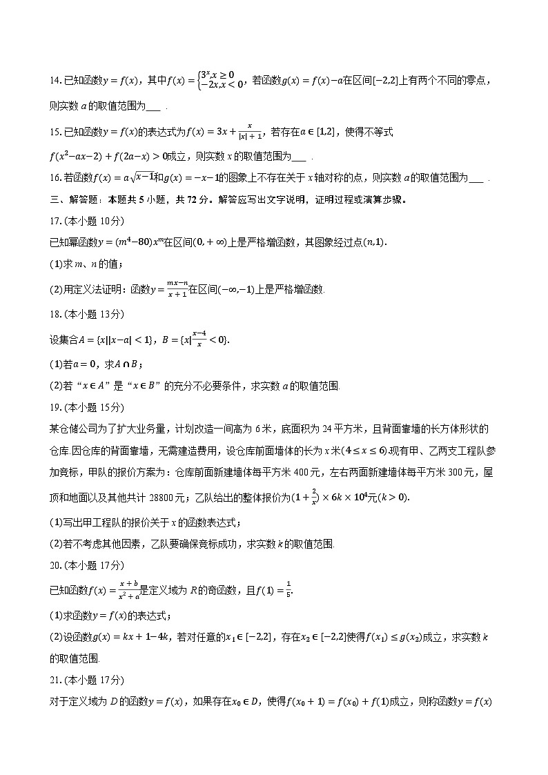 2025-2026学年上海市青浦区高一（上）期末数学试卷（含答案+解析）第2页