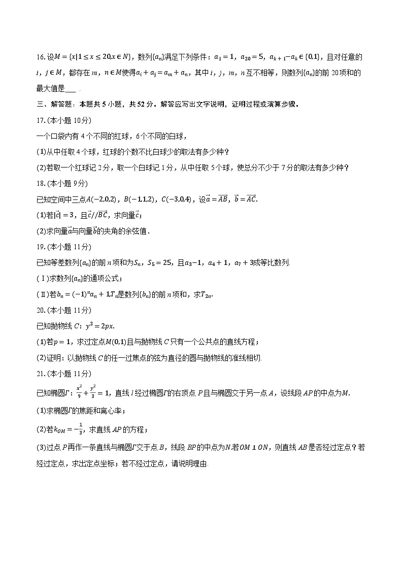 2025-2026学年上海市浦东新区新川中学高二（上）期末数学试卷（含答案+解析）第2页