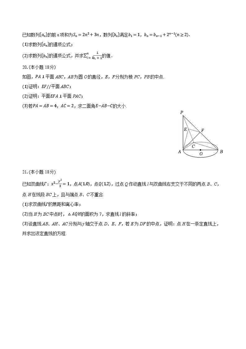 2025-2026学年第一学期高二期末诊断调研数学试卷（含答案+解析）第3页