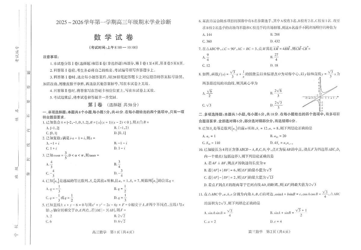 数学-山西省太原市2025-2026学年第一学期高三年级期末试题+答案第1页