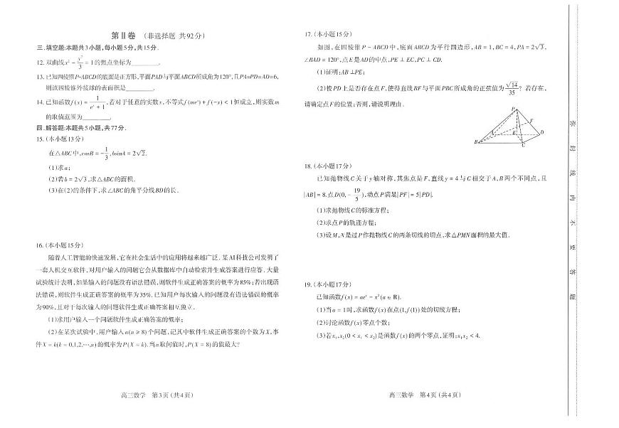 数学-山西省太原市2025-2026学年第一学期高三年级期末试题+答案第2页