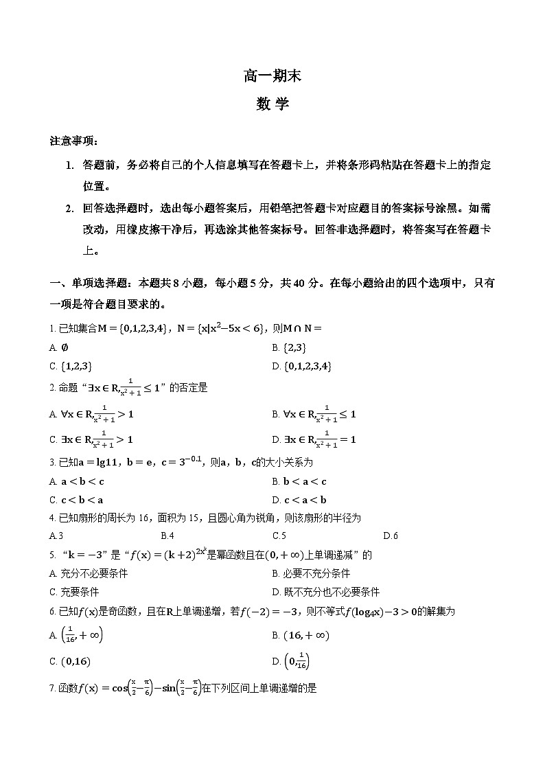 河南省新乡市冠英高级中学2025-2026学年高一上学期期末考试数学试卷无答案第1页