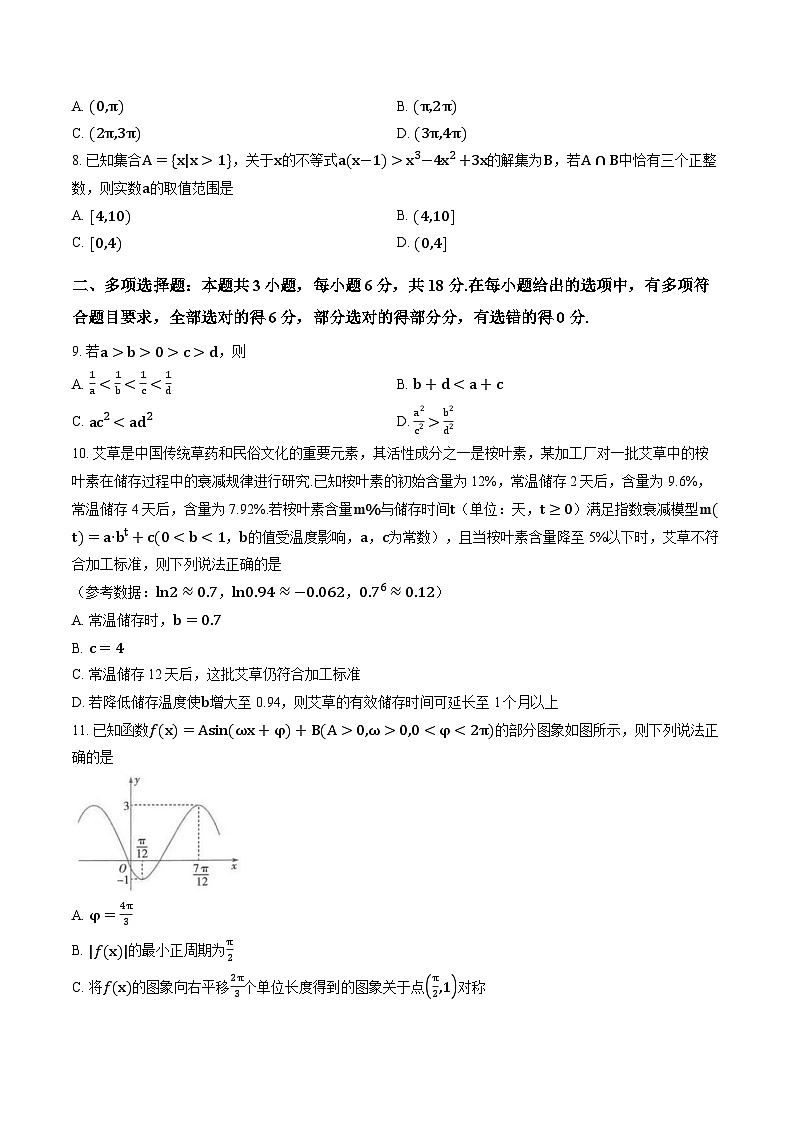 河南省新乡市冠英高级中学2025-2026学年高一上学期期末考试数学试卷无答案第2页