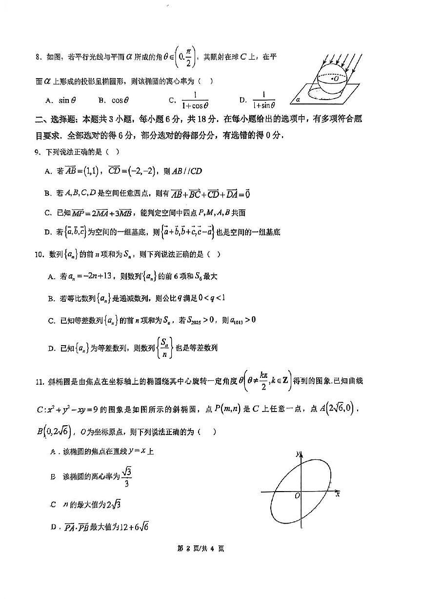 河南开封高级中学2025-2026学年高二年级上学期期末考试数学试题第2页