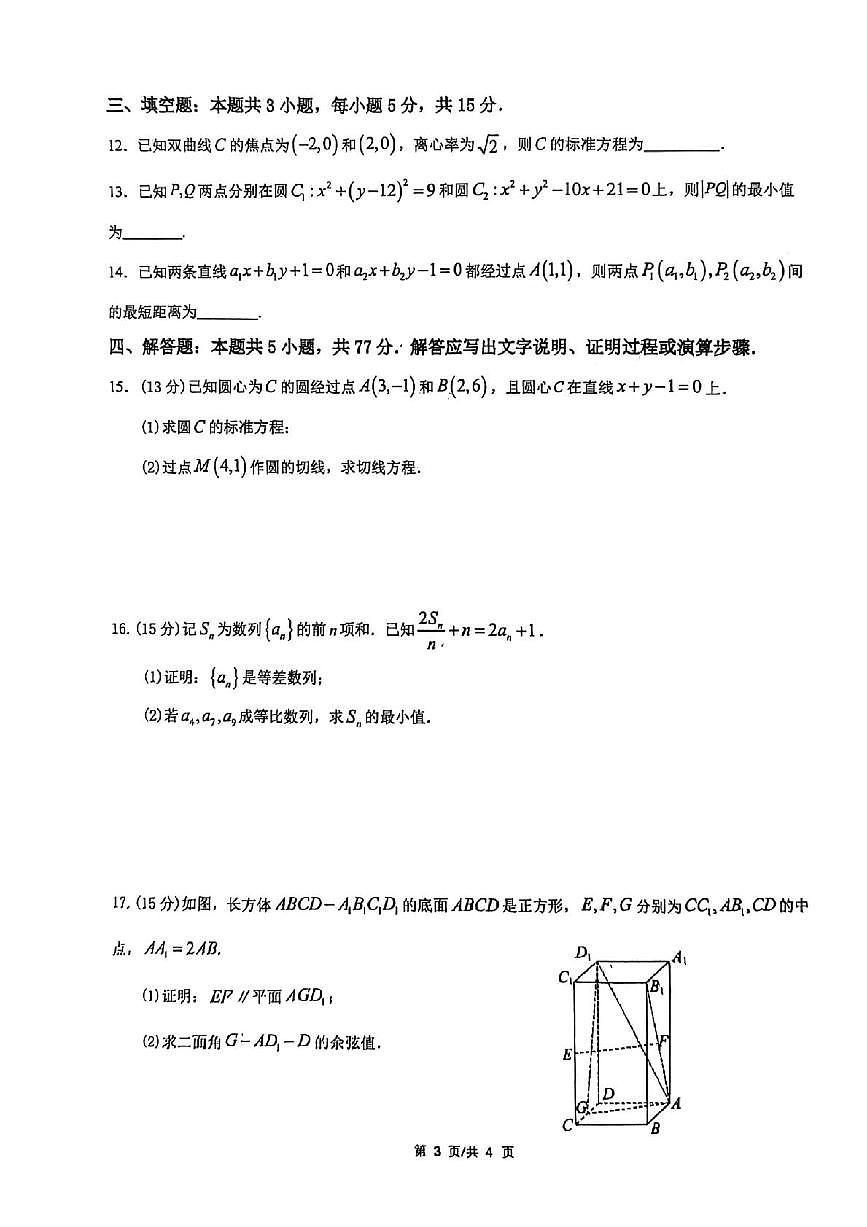 河南开封高级中学2025-2026学年高二年级上学期期末考试数学试题第3页