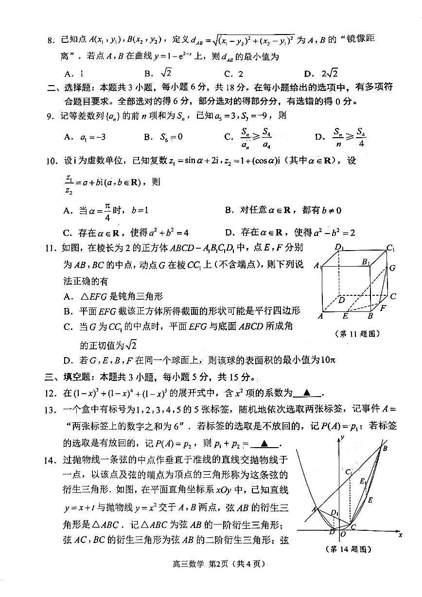 江苏省苏州市2025-2026学年高三上学期期末考试数学试卷（含答案）第2页