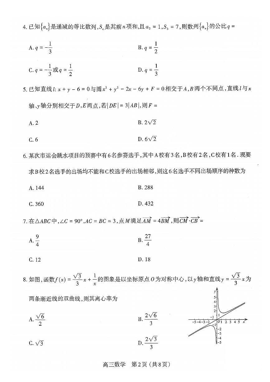 山西省太原市2026届第一学期高三期末学业诊断 数学试题+答案第2页