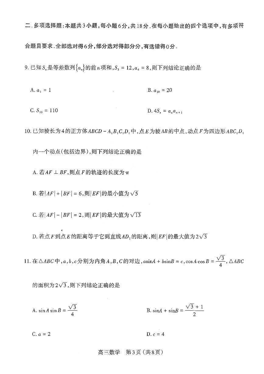 山西省太原市2026届第一学期高三期末学业诊断 数学试题+答案第3页