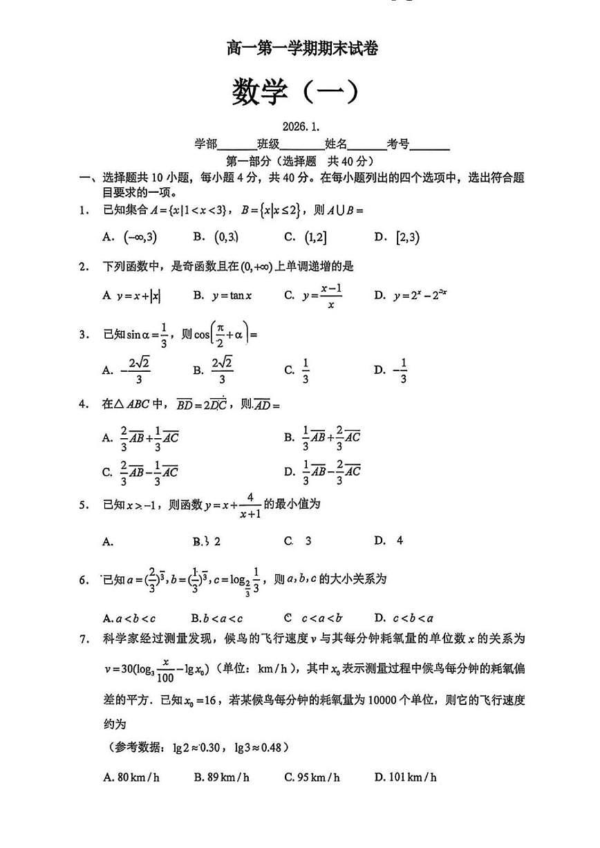 2025-2026学年北京市清华附中高一上学期期末考试数学（无答案）试卷第1页