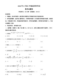 贵州六盘水市2026届高三上学期2月高三年级适应性考试数学试题（试卷+解析）