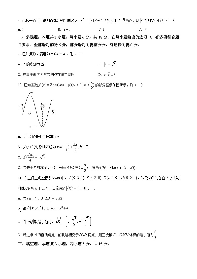 贵州六盘水市2026届高三上学期2月高三年级适应性考试数学试题（试卷+解析）第2页