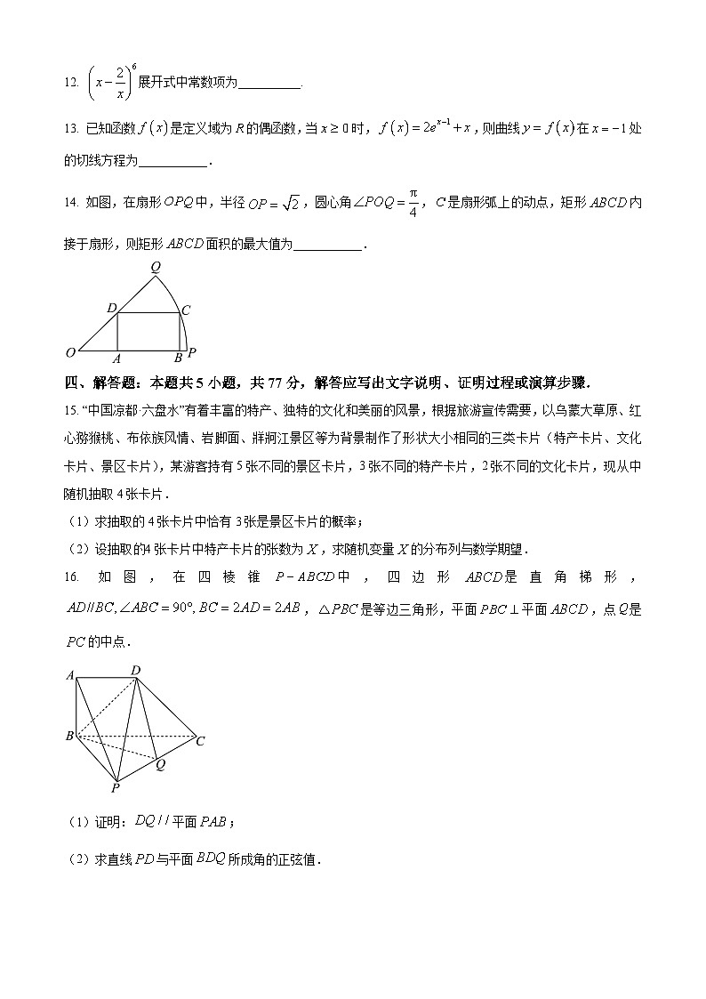贵州六盘水市2026届高三上学期2月高三年级适应性考试数学试题（试卷+解析）第3页