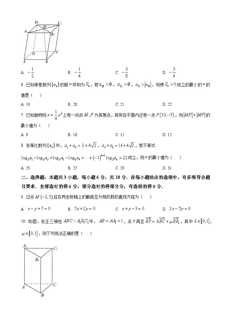 河北雄安新区2025-2026学年第一学期高二期末考试数学试题（试卷+解析）第2页
