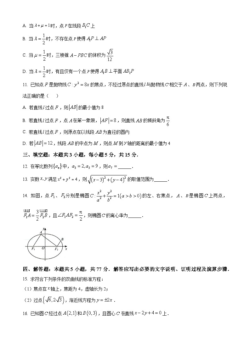 河北雄安新区2025-2026学年第一学期高二期末考试数学试题（试卷+解析）第3页