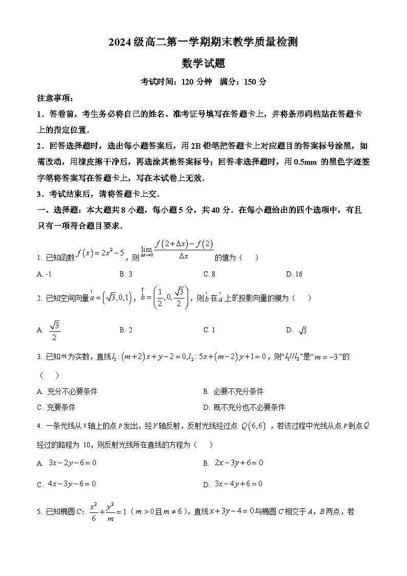 湖北省黄冈市黄梅县2025~2026学年度高二第一学期期末教学质量检测数学试题（试卷+解析）第1页