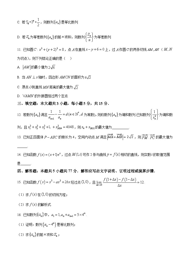 湖北省黄冈市黄梅县2025~2026学年度高二第一学期期末教学质量检测数学试题（试卷+解析）第3页