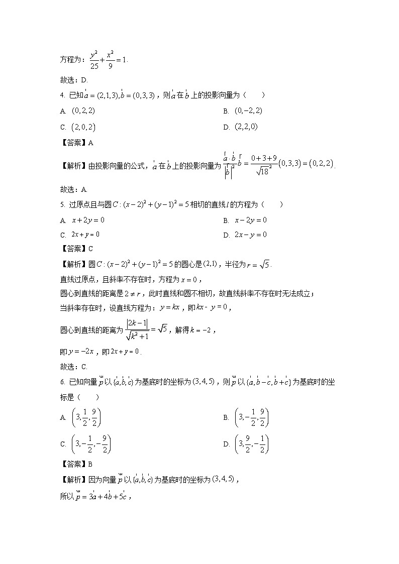 【数学】贵州省毕节市2025-2026学年高二第一学期高中期末质量监测试题（解析版）第2页