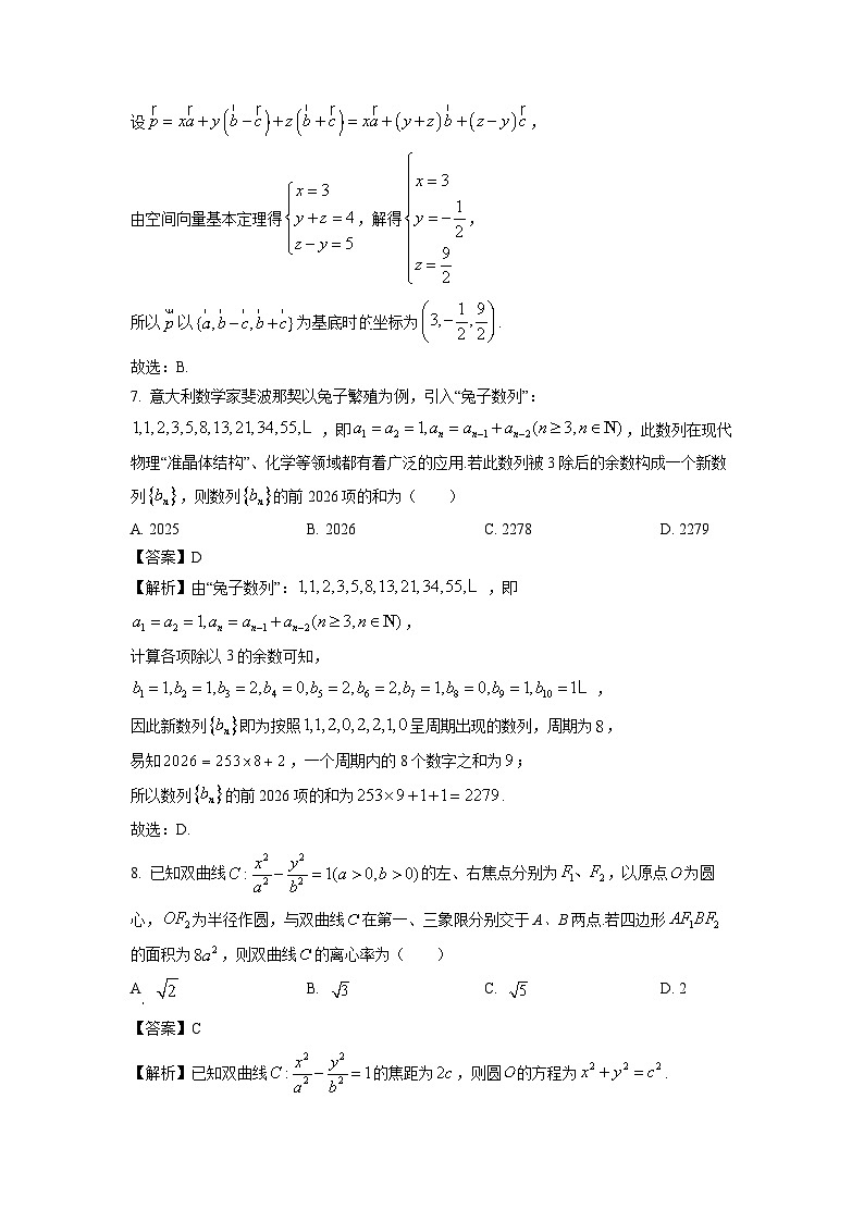 【数学】贵州省毕节市2025-2026学年高二第一学期高中期末质量监测试题（解析版）第3页