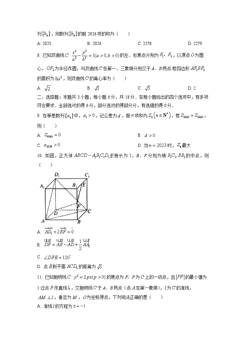 【数学】贵州省毕节市2025-2026学年高二第一学期高中期末质量监测试题（学生版）第2页