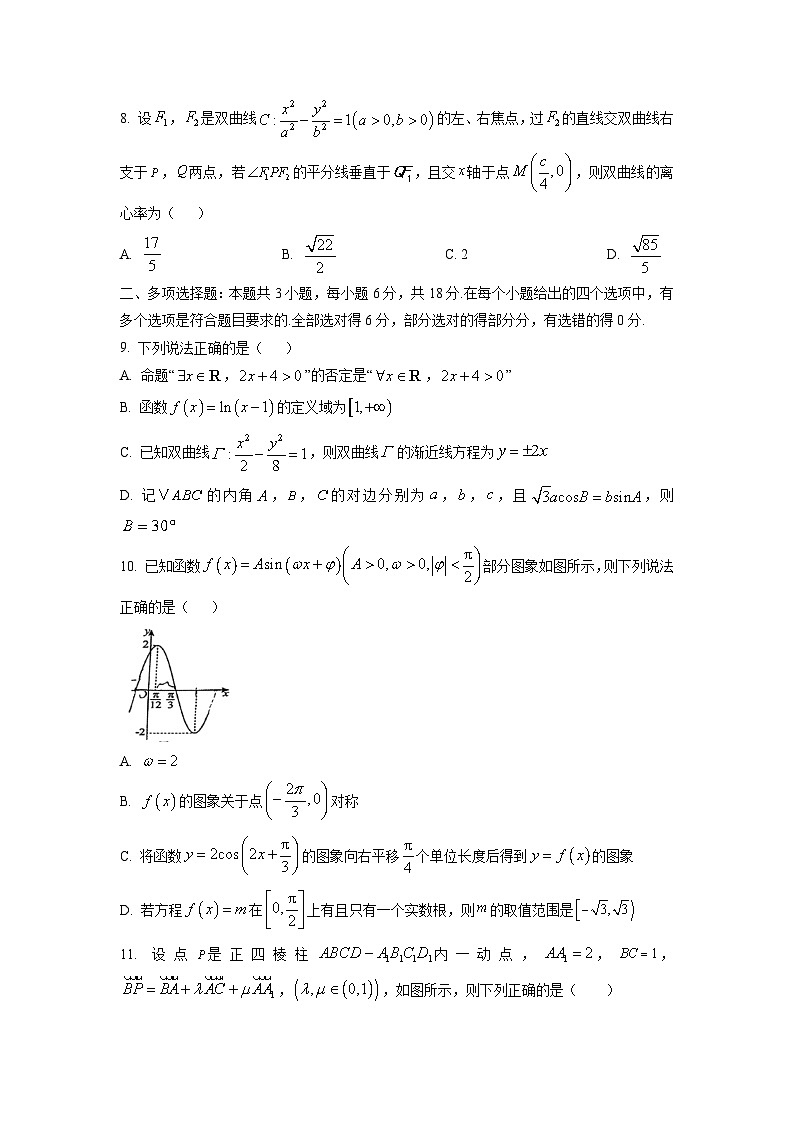【数学】贵州省遵义市红花岗区2024-2025学年高二上学期期末考试试卷（学生版）第2页