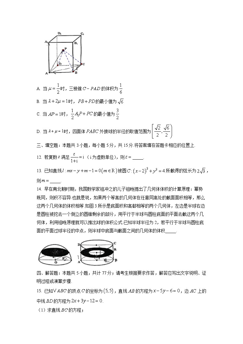 【数学】贵州省遵义市红花岗区2024-2025学年高二上学期期末考试试卷（学生版）第3页