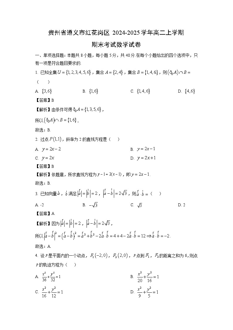 【数学】贵州省遵义市红花岗区2024-2025学年高二上学期期末考试试卷（解析版）第1页
