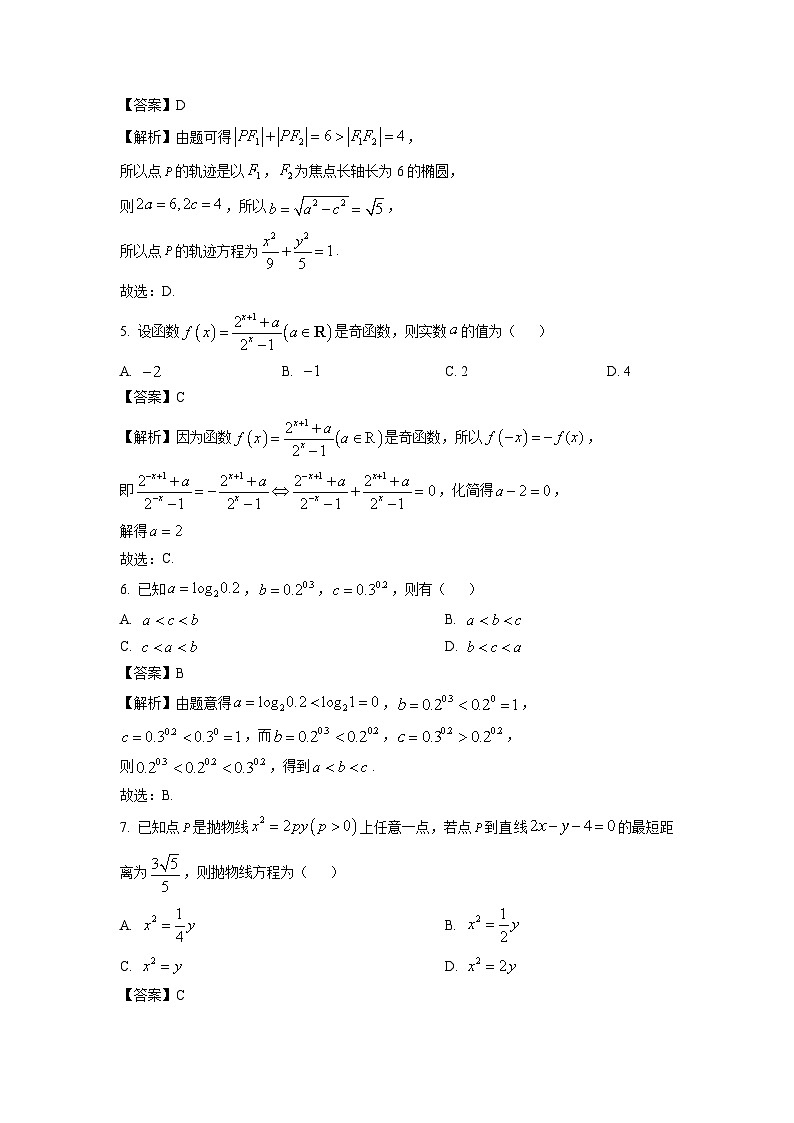 【数学】贵州省遵义市红花岗区2024-2025学年高二上学期期末考试试卷（解析版）第2页