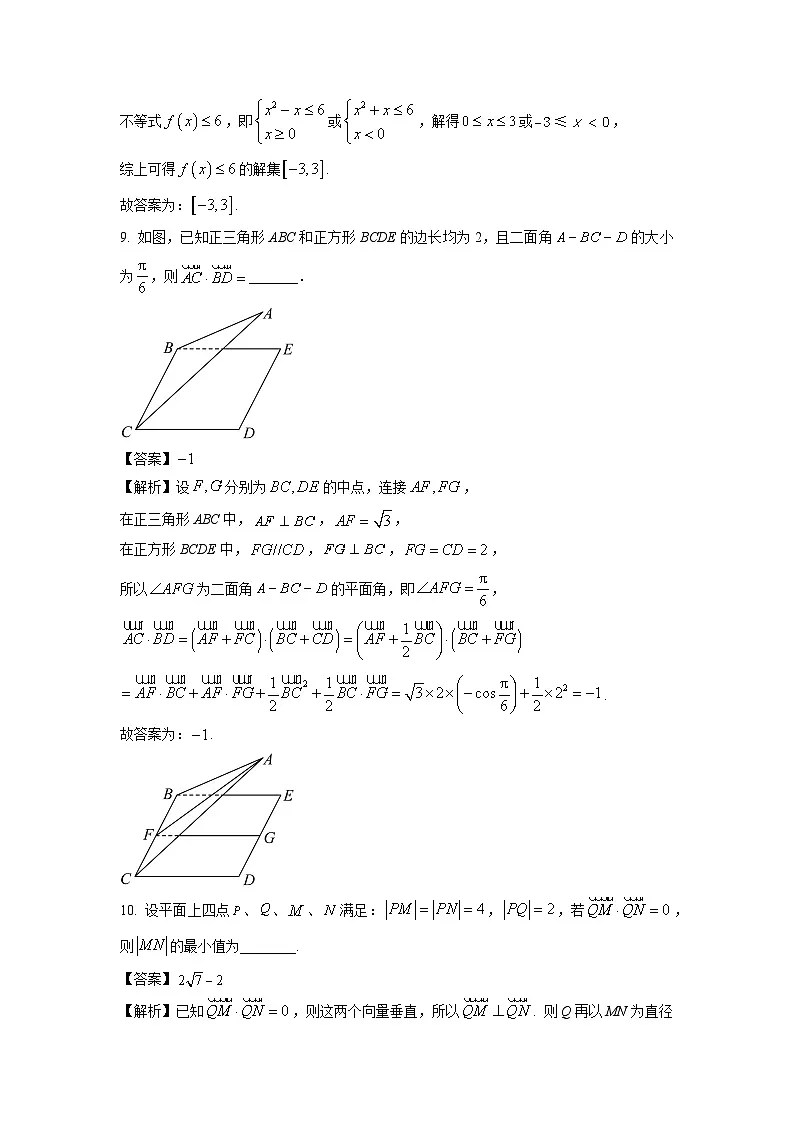 【数学】上海市闵行区部分学校2026届高三上学期1月学业质量调研试题（解析版）第3页