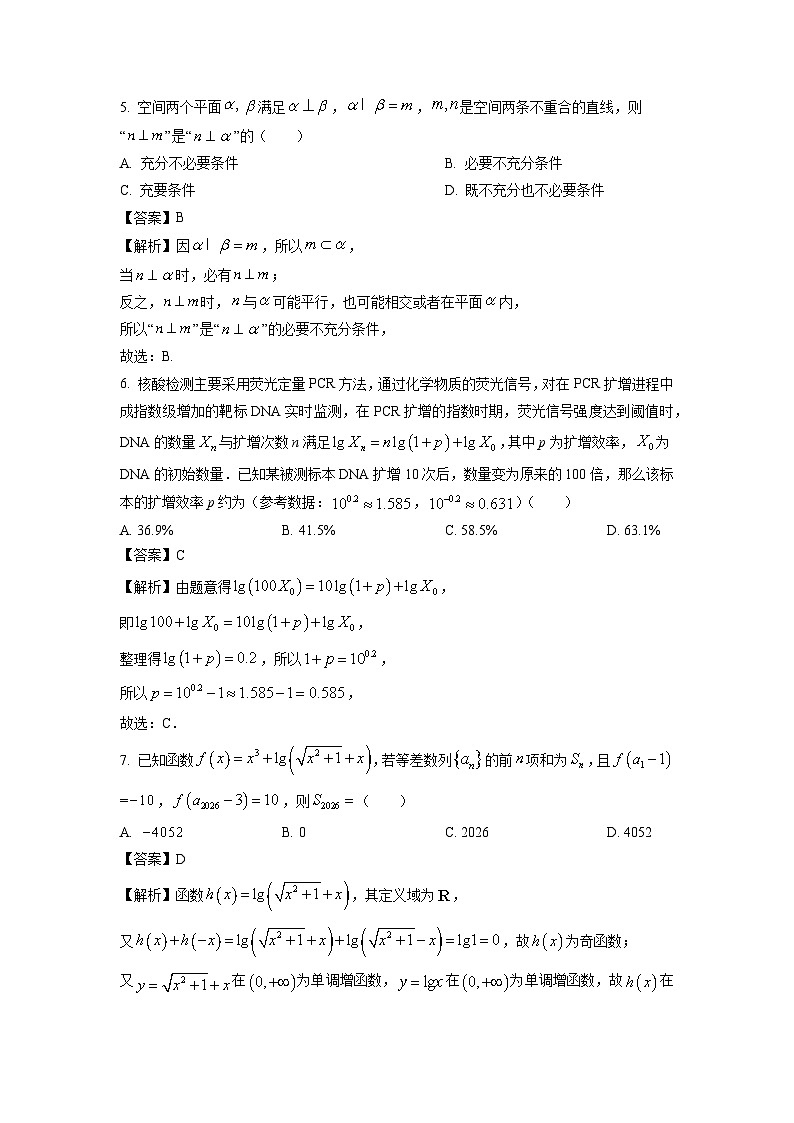 【数学】四川省内江市东兴区三校2026届高三上学期1月联考试题（解析版）第2页