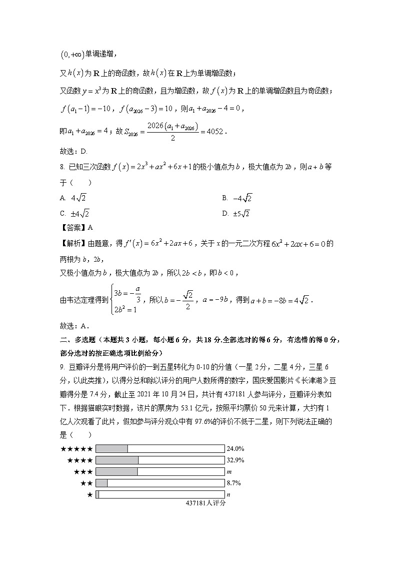 【数学】四川省内江市东兴区三校2026届高三上学期1月联考试题（解析版）第3页