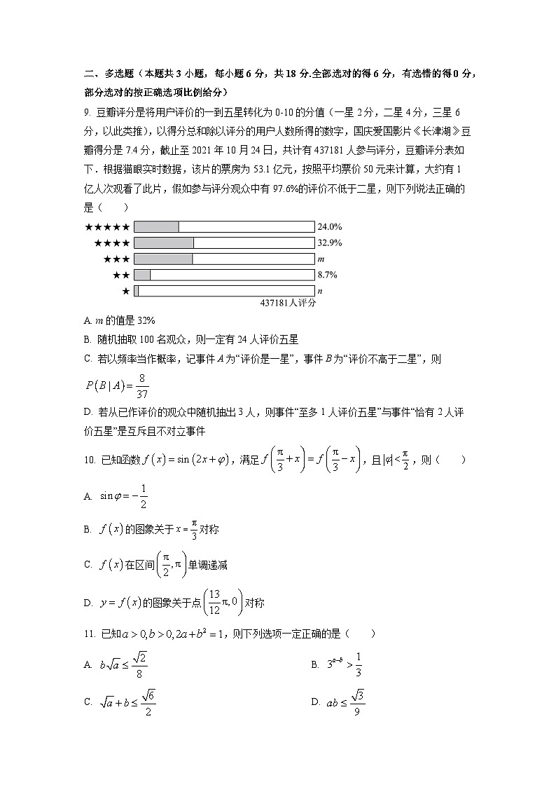 【数学】四川省内江市东兴区三校2026届高三上学期1月联考试题（学生版）第2页