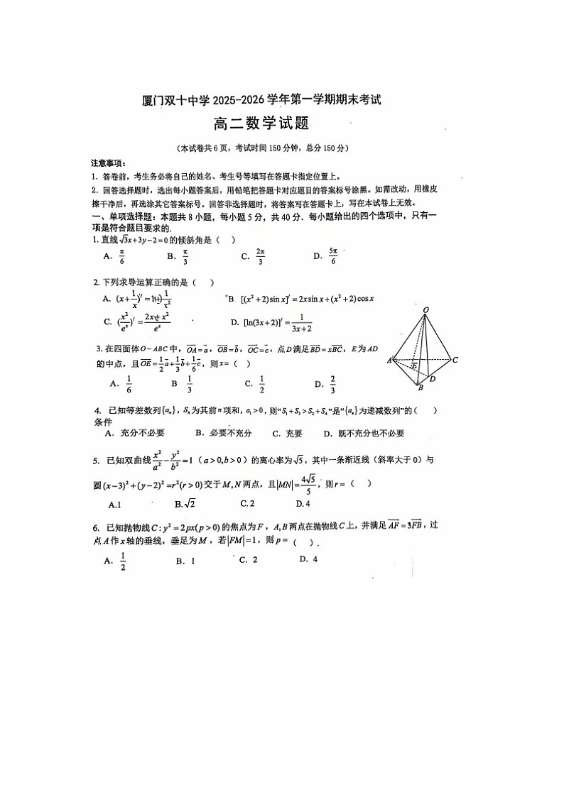 厦门双十中学2025-2026学年第一学期期末考试高二数学试题及答案第1页