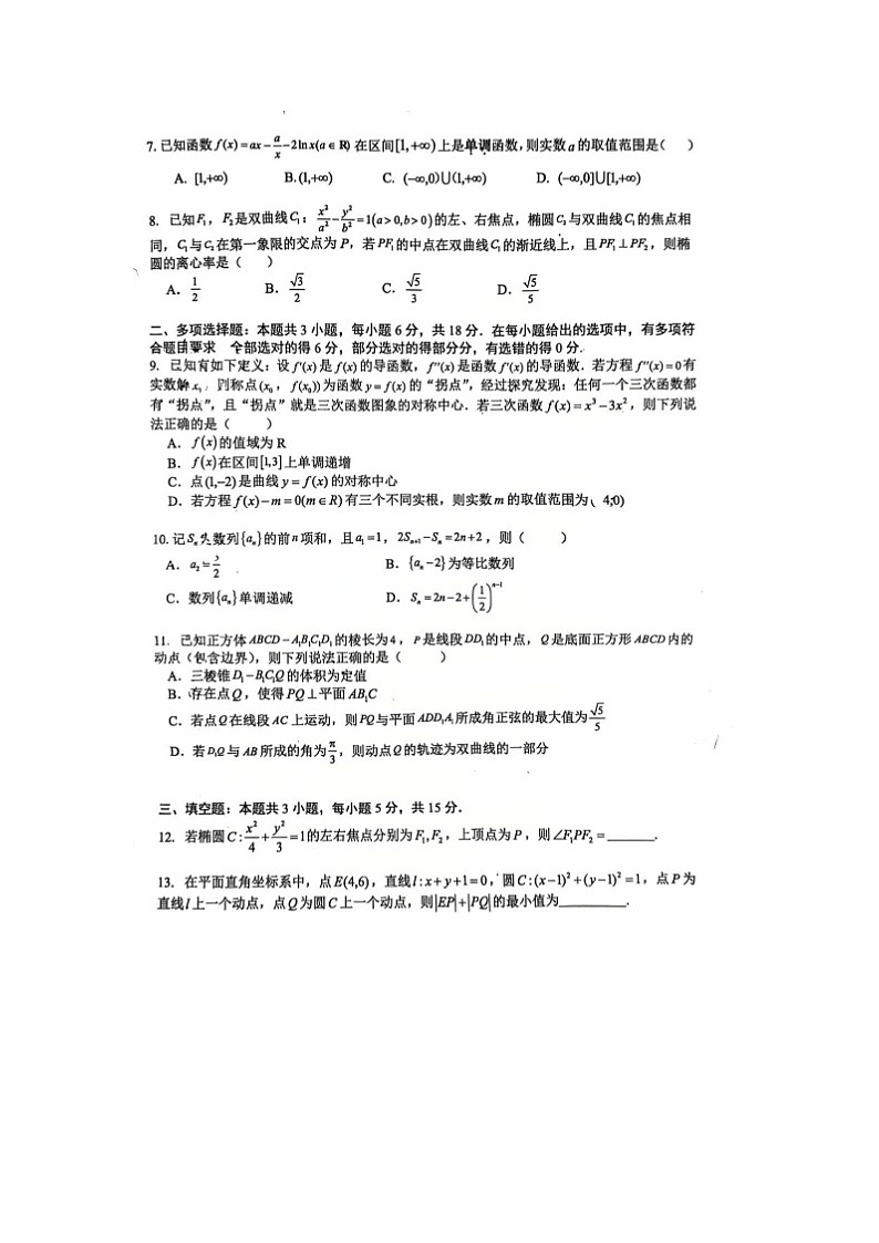 厦门双十中学2025-2026学年第一学期期末考试高二数学试题及答案第2页