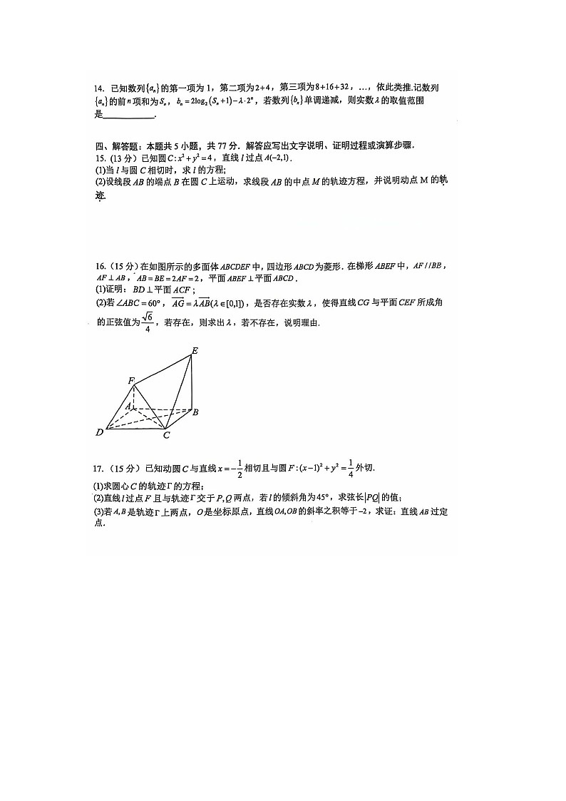 厦门双十中学2025-2026学年第一学期期末考试高二数学试题及答案第3页