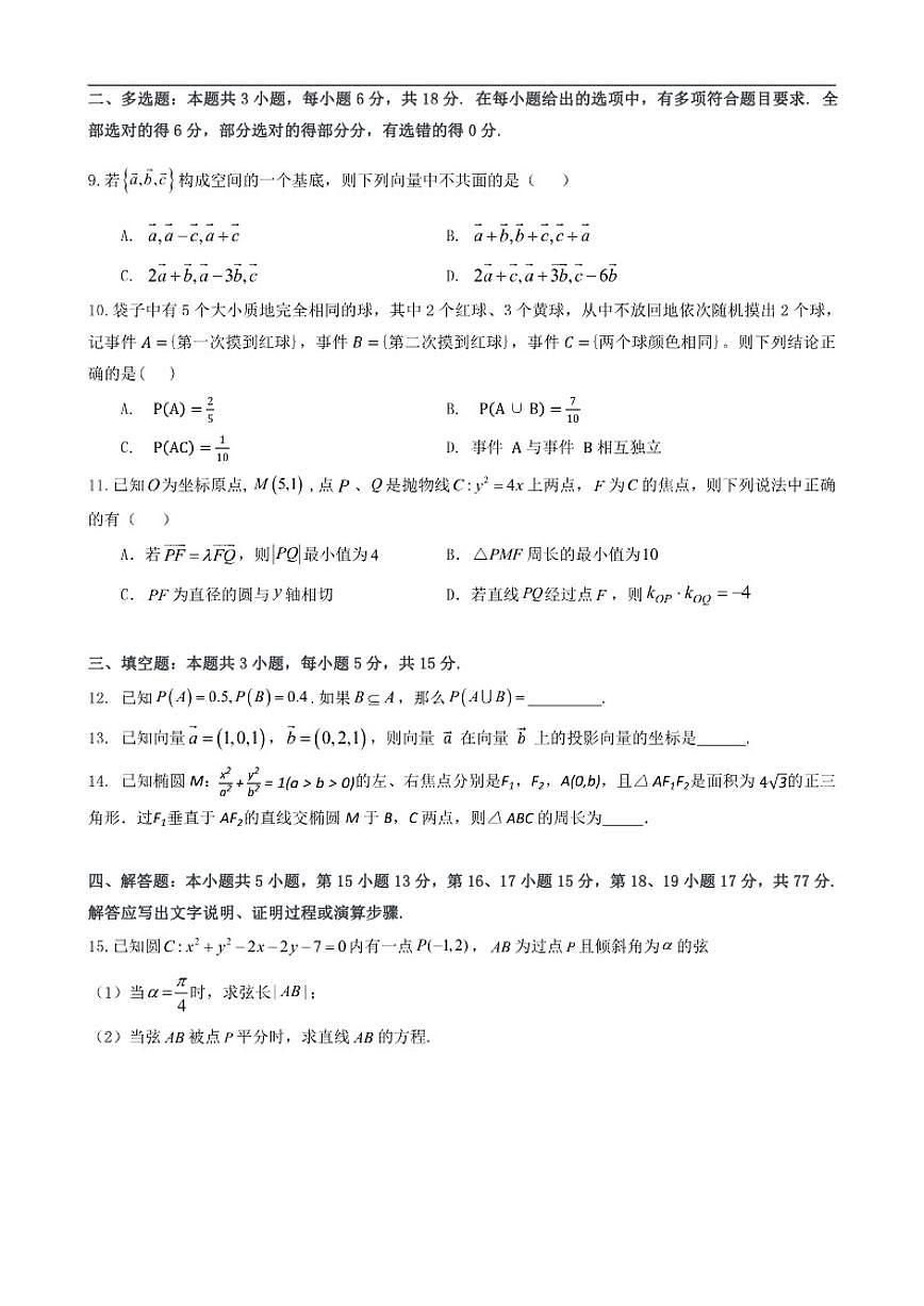 湖北省重点高中智学联盟2025-2026学年高二上学期12月月考数学试题（含答案）第2页