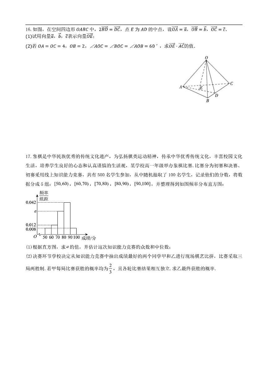 湖北省重点高中智学联盟2025-2026学年高二上学期12月月考数学试题（含答案）第3页