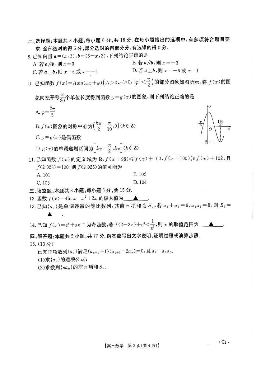 辽宁省抚顺市清原满族自治县高级中学2025-2026学年高三上学期12月月考数学试题（含答案）第2页