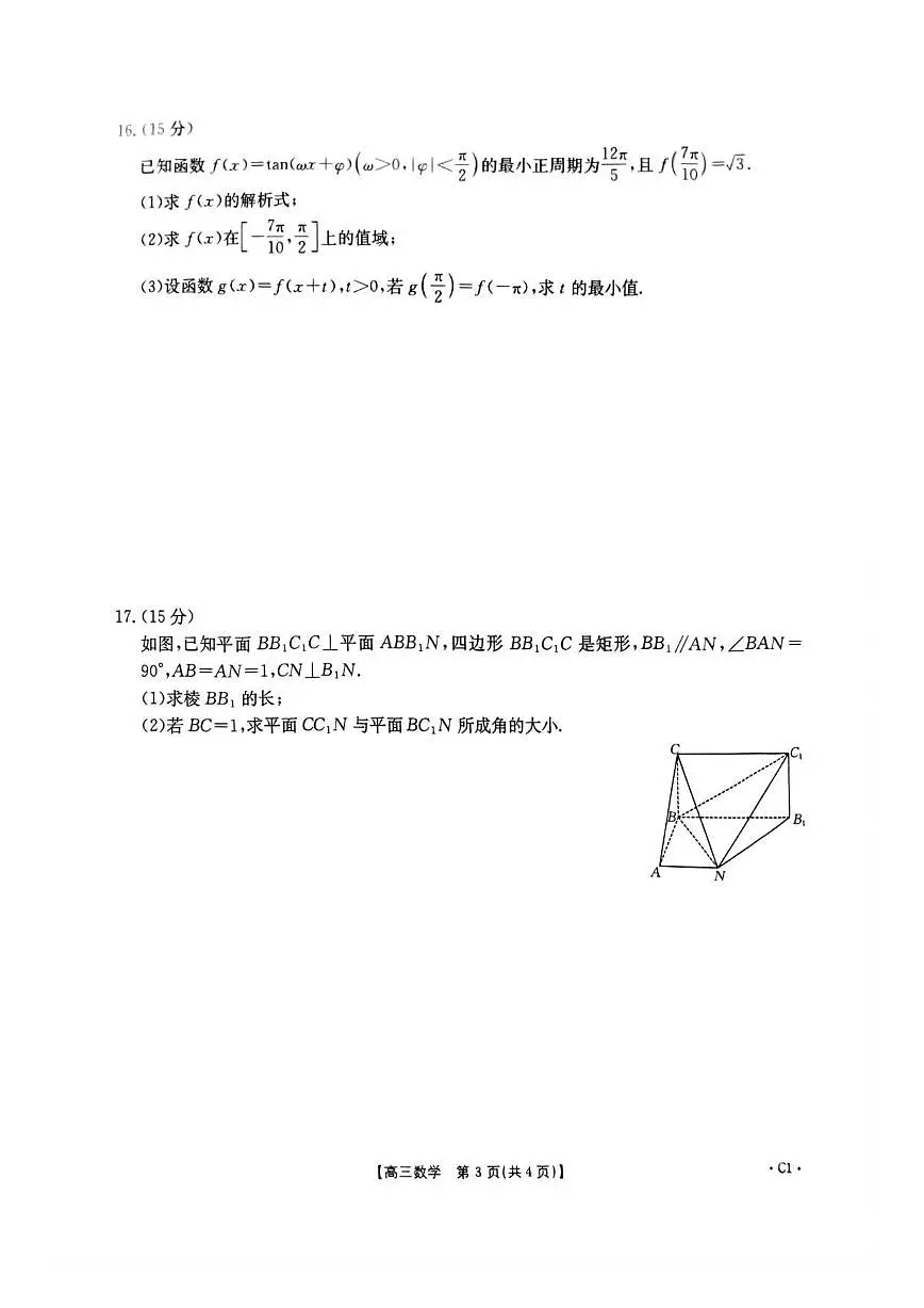 辽宁省抚顺市清原满族自治县高级中学2025-2026学年高三上学期12月月考数学试题（含答案）第3页