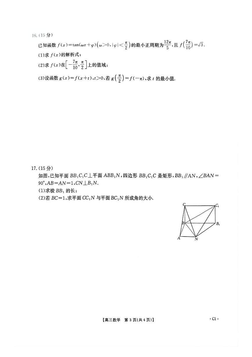 辽宁省抚顺市清原满族自治县高级中学2025-2026学年高三上学期12月月考数学试题（含答案）第3页