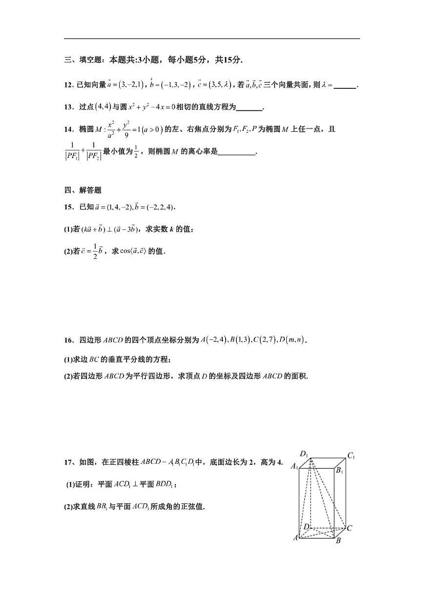 广东省潮州市松昌中学2025-2026学年高二上学期阶段教学检测数学试题（含答案）第3页
